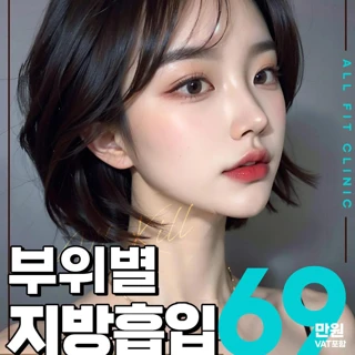 올핏의원 바디 지방흡입