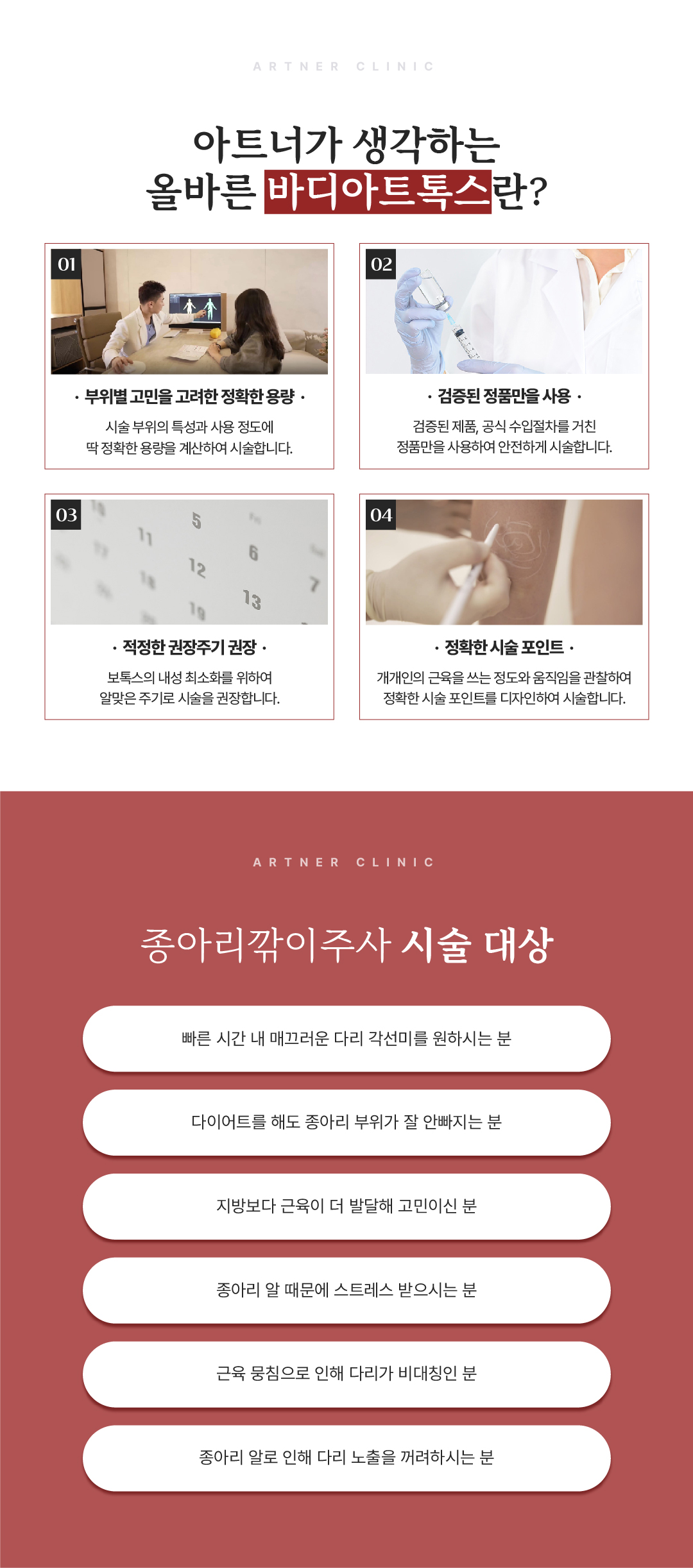 종아리 근육 차이에 따른 비대칭을 자연스럽게 교정,
외측, 내측 형태에 따른 1:1 맞춤 디자인 비대칭 개선