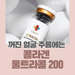 정품정량울트라콜200 1cc