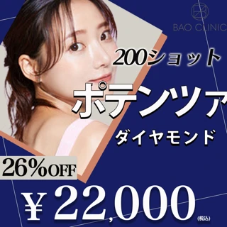 【初回】ポテンツァ ダイヤモンド 200shot