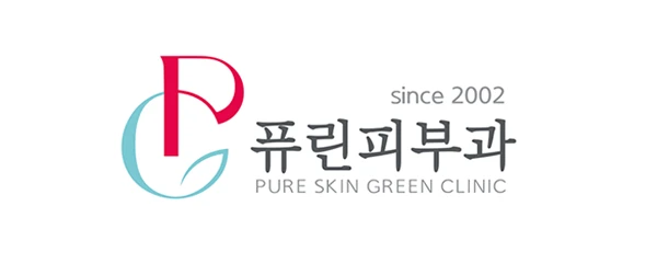 김연진의 퓨린피부과의원