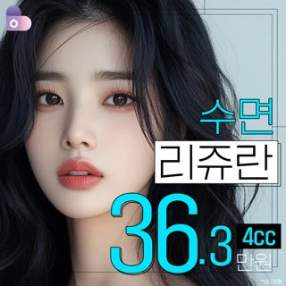 수면 리쥬란힐러 4CC_리쥬란&쥬베룩, 리쥬란&울쎄라, 리쥬란&리즈네, 리쥬란&써마지_정품 정량 인증