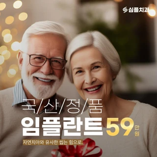 국산정품 임플란트 이벤트