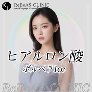 Allerganヒアルロン酸|ボルベラ1cc