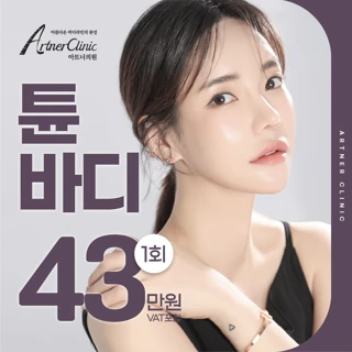 대구 튠바디, 바디리프팅