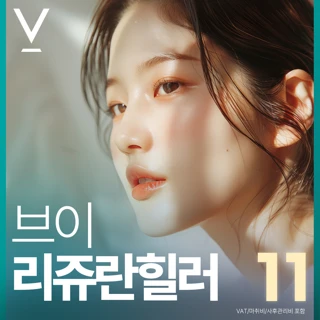 대구 브이 리쥬란힐러 스킨부스터