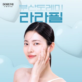 부산 도레미 라라필