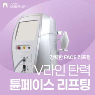 V라인 탄력 튠페이스 리프팅