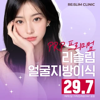 리슬림 PRP지방이식 얼굴이마풀페이스