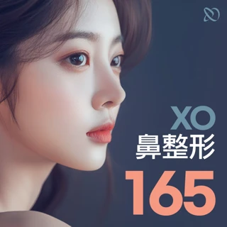 XO 鼻整形