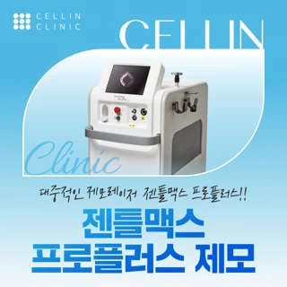 젠틀맥스 프로플러스 제모