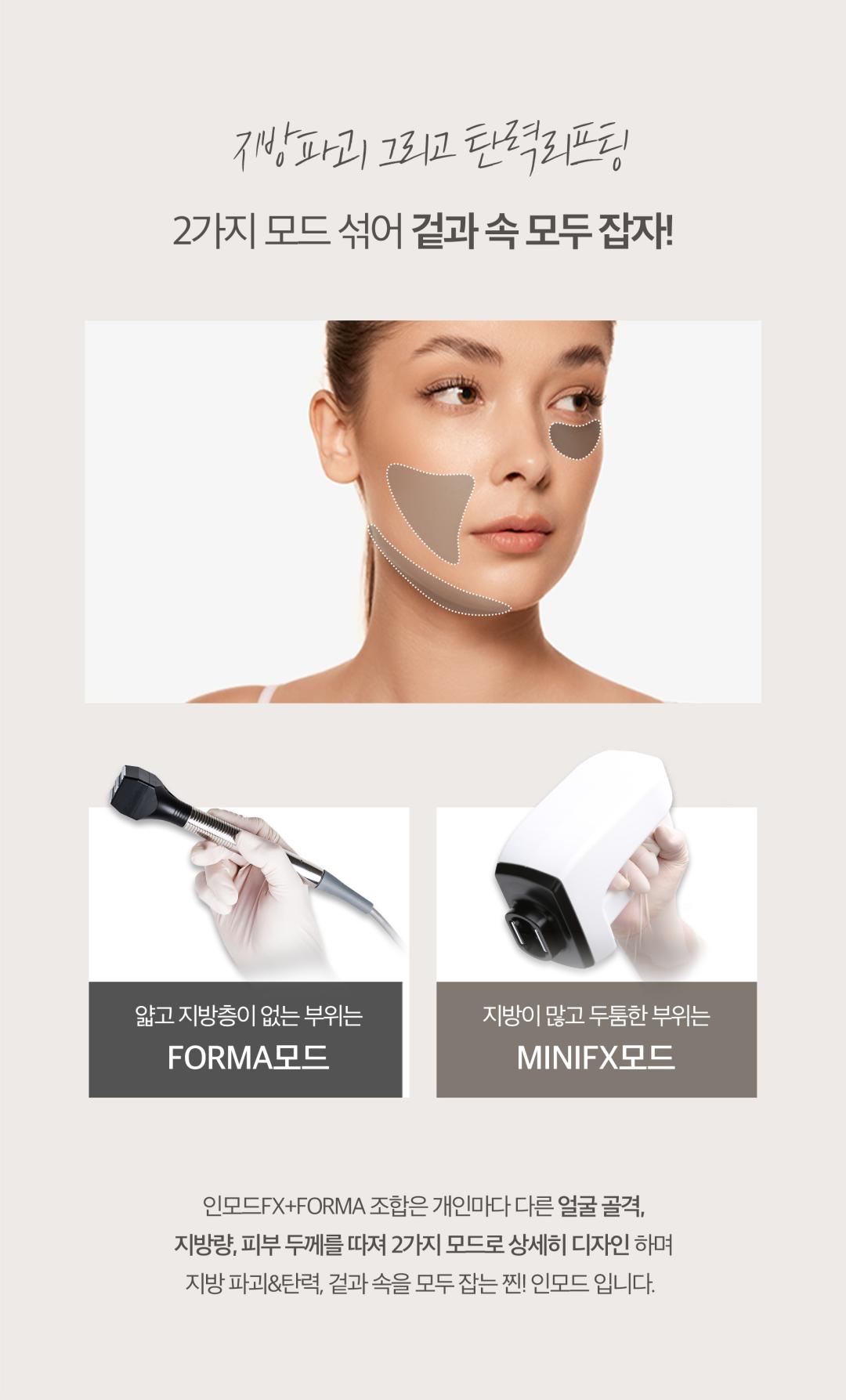 고주파 RF 에너지를 특허받은 기술을 통해
불필요한 지방을 파괴하고 지방이 빠진자리의 탄력을 끌어올려
V라인을 만드는 지방파괴 리프팅
-HVP 기술로 지방층까지 제대로된 에너지전달
-지방파괴&리프팅&콜라겐재생을 한번에