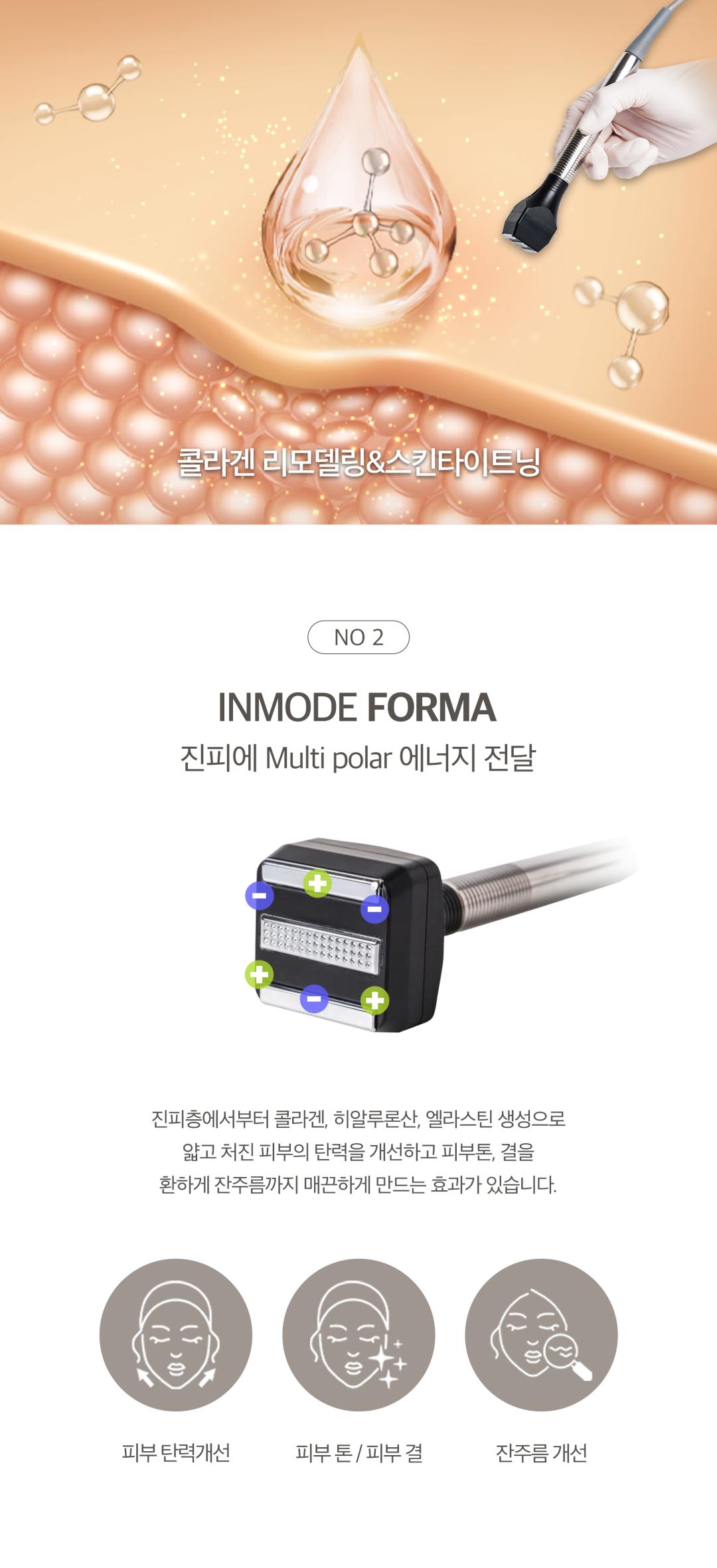 고주파 RF 에너지를 특허받은 기술을 통해
불필요한 지방을 파괴하고 지방이 빠진자리의 탄력을 끌어올려
V라인을 만드는 지방파괴 리프팅
-HVP 기술로 지방층까지 제대로된 에너지전달
-지방파괴&리프팅&콜라겐재생을 한번에