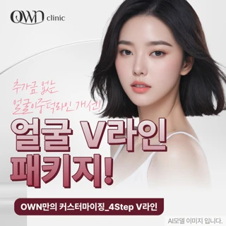 추가금 없는 얼굴지방흡입 이중턱 사각턱보톡스 윤곽주사