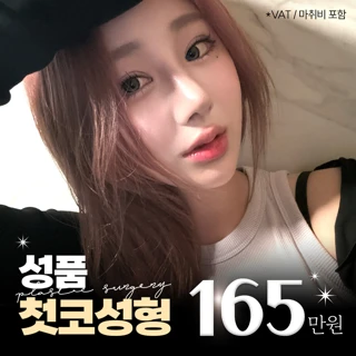 성품_첫코성형