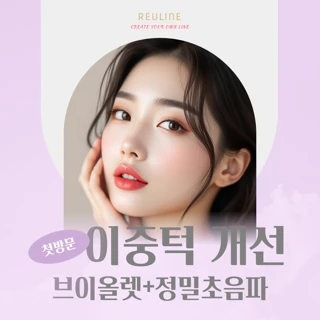 첫방문 _ 브이올렛_2cc & 실리프팅