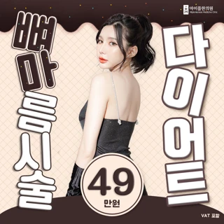 뼈마름 다이어트