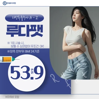지방추출주사 루다팻