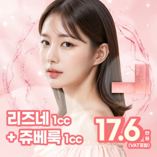 노원 아이디 동안 피부 리즈네&쥬베룩