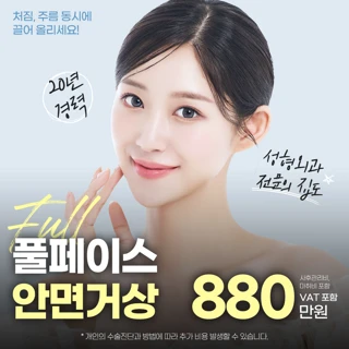 JW정원 풀페이스 안면거상