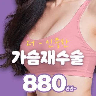 UVA 가슴재수술