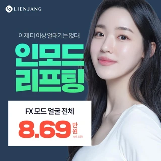인천_인모드_FX얼굴전체