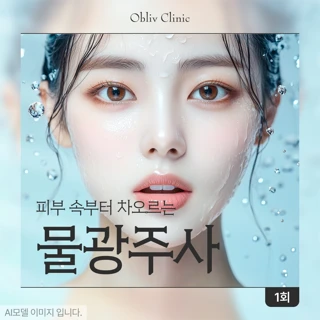 히알루론산 100프로 물광주사 2.5cc 1회_인천 송도