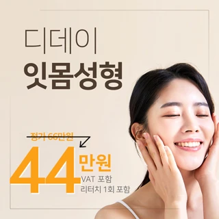 디데이 잇몸성형