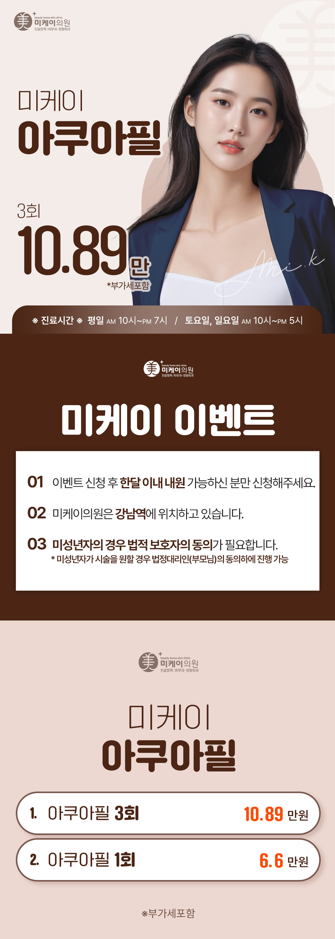 모공청소,각질제거,피부 트러블 관리 미케이 아쿠아필 3회