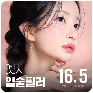 입술라인필러, 대구엣지성형외과