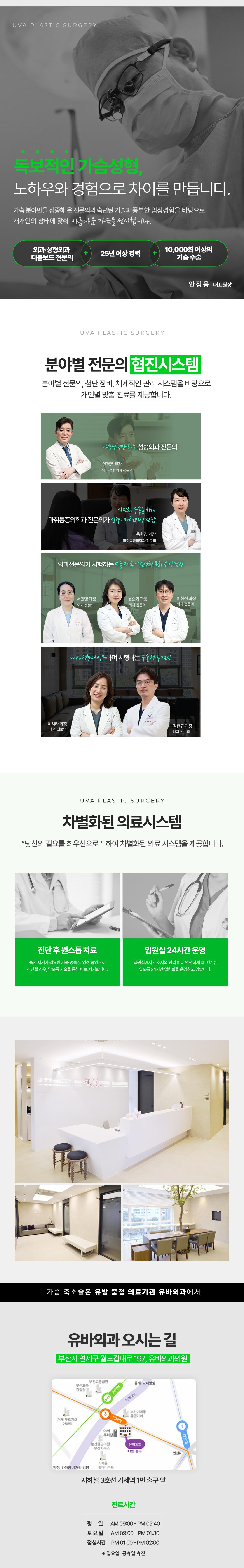 외과·성형외과더블보드전문의, 마취통증의학과전문의상주