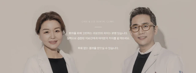 최앤이치과의원