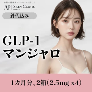 GLP-1　マンジャロ（1ヶ月分）【オンライン診療可】