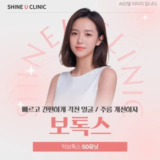샤인유_사각턱보톡스 _첫방문