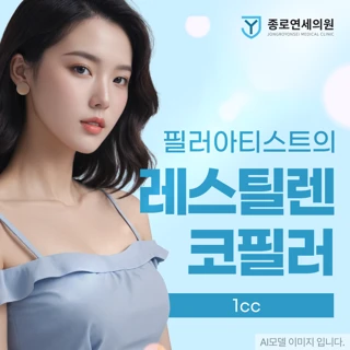 레스틸렌 리프트 코필러