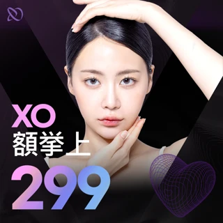 XO 額挙上