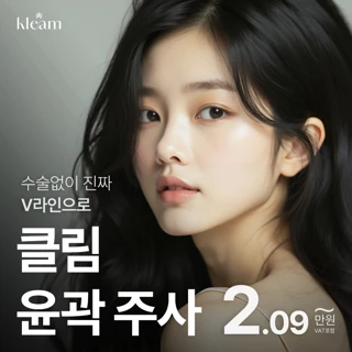 클림윤곽주사 & 조각주사