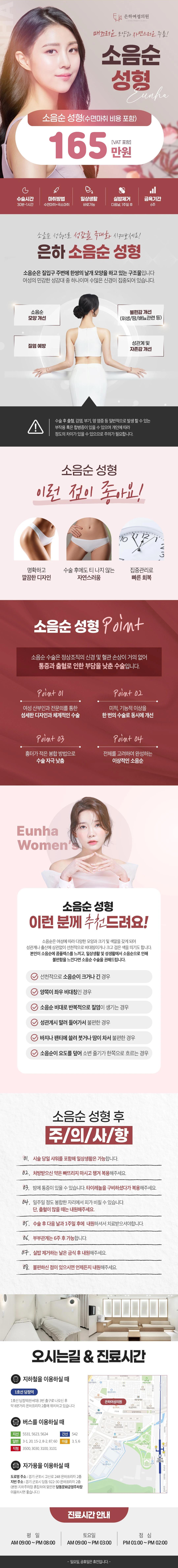 소음순은 여성에 따라 다양한 모양과 크기 및 색깔을 갖게 되어 성관계나 출산에 상관없이 선천적으로 비대칭이거나 크고 검은 색을 띄기도 합니다.
본인이 소음순에 콤플렉스를 느끼고, 일상생활 및 성생활에서 소음순으로 인해 불편함을 느낀다면 소음순 수술을 권해드립니다.
1인실이 마련되어 있으며, 원장님께서 상태확인 후 직접 상담해드립니다.