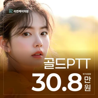 재발되는 신경쓰이는 좁쌀,화농성여드름 고민 그만 골드ptt는 원인부터 해결해보세요