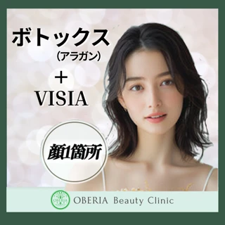ボトックス（アラガン）＋VISIA肌診断｜顔1箇所｜8〜16単位