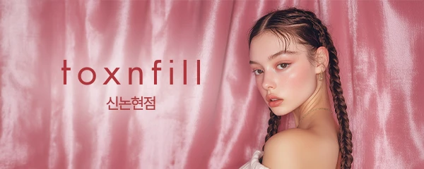 톡스앤필의원-신논현점