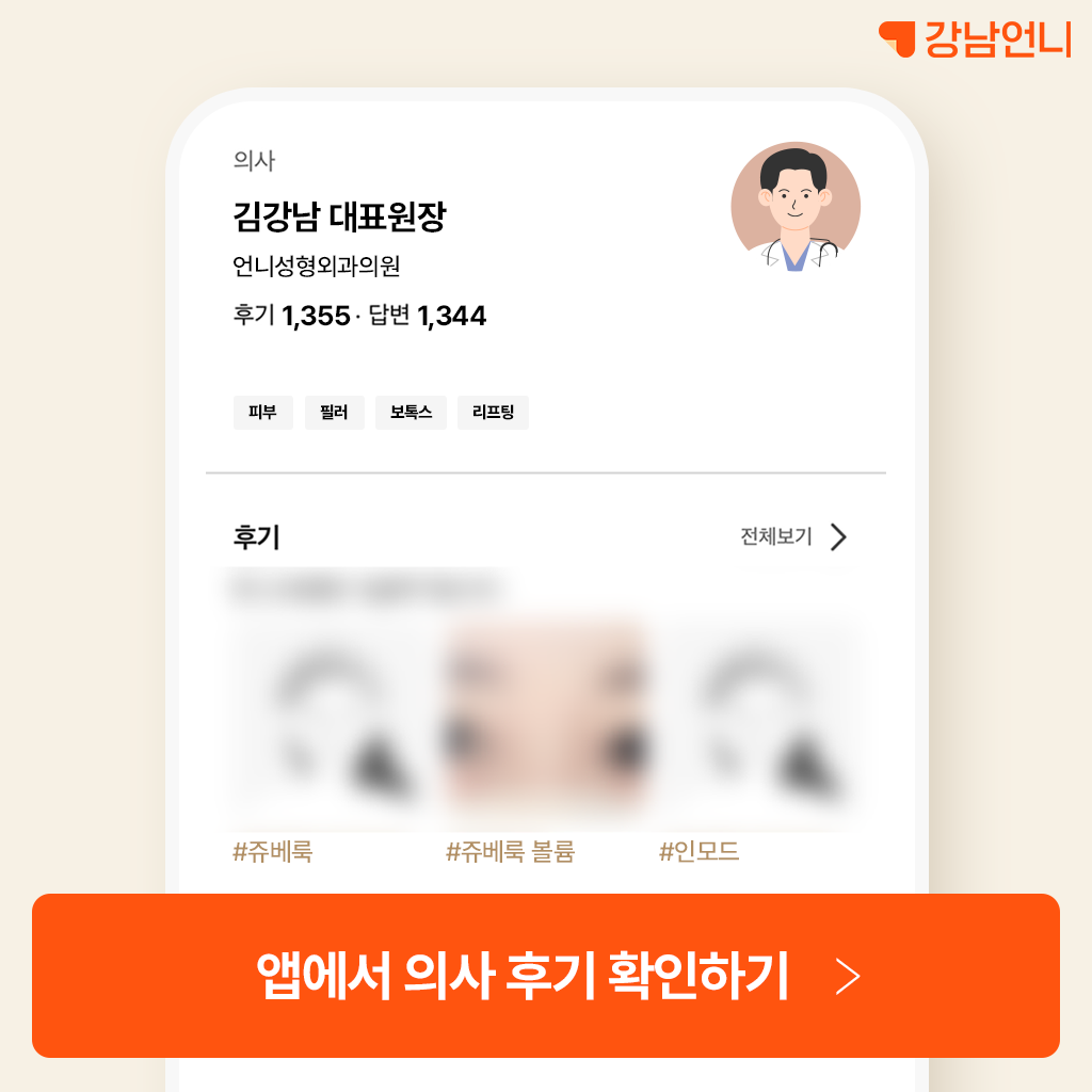 쥬베룩 볼륨 효과, 주기, 부작용 체크