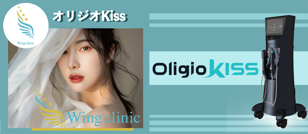 オリジオKiss （RF波）G X Tモード搭載｜200ショット | Wing clinic