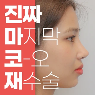 부산 진심 마지막 코재수술