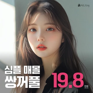 올리팅_심플 매몰 쌍꺼풀_눈성형_자연유착_매몰_눈밑지방재배치_트임성형_눈재수술