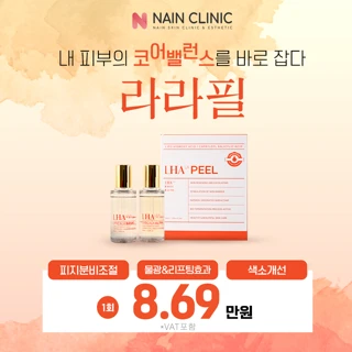 신개념 필링시술 라라필