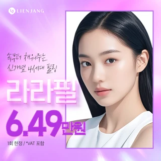 목동, 채우는 필링 라라필