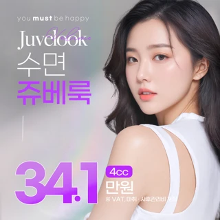 머스트 수면 쥬베룩 4cc