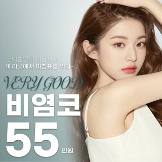 베리굿 기능코성형 비후성비염 비밸브협착증 비중격만곡증