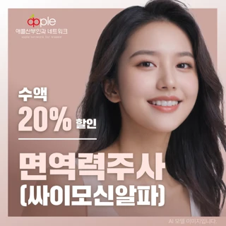 면역력주사_싸이모신알파